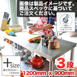 Plus-Size キャスター付ステンレス作業台 三段 1200mm×900mm レンジ台 調理台 ステ｜antdesignstore