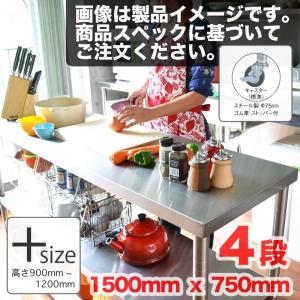 Plus-Size キャスター付ステンレス作業台 四段 1500mm×750mm レンジ台 調理台 ステ｜antdesignstore