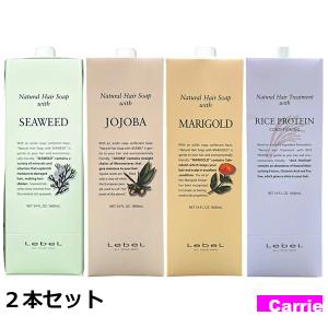ルベル ナチュラルヘアソープ／トリートメント 詰め替え 1600ml　2本セット 送料無料 ｜ リフィル｜ シャンプー ＮＨＳ ＮＨＴ