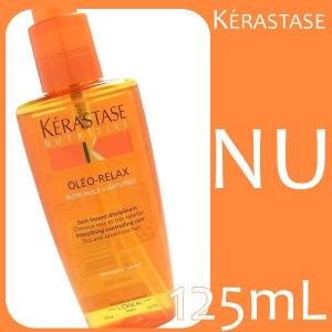 ケラスターゼ　NU　ソワン オレオ リラックス 125mL 洗い流さないトリートメント