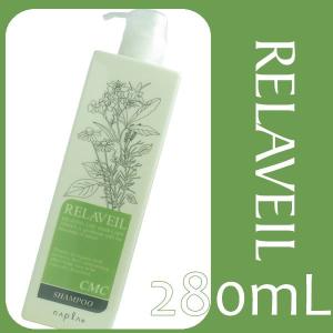 ナプラ　リラベール　CMCシャンプー　280mL