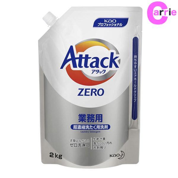 花王 アタック ZERO 2kg｜超濃縮洗たく用洗剤 2000g 大容量