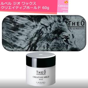 LebeL（ルベル） 送料無料 ｜ ジオ ワックス ソリッドホールド 60g
