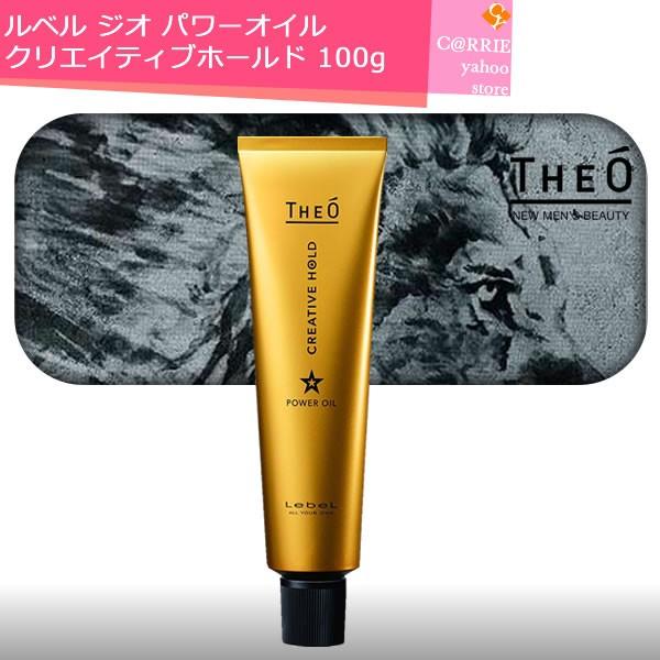 ルベル ジオ パワーオイル クリエイティブホールド 100g
