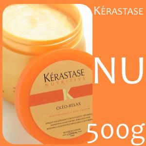 ケラスターゼ　NU　マスク　オレオ　リラックス　500g