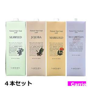 ルベル ナチュラルヘアソープ／トリートメント 詰め替え 1600mL ４本セット リフィル 送料無料