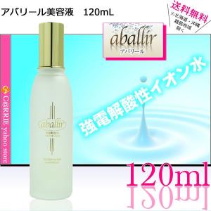 アバリール美容液 120mL  aballir アバリール 美容液