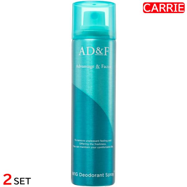 アデランス ウィッグ デオドラントスプレー AD&amp;F 80mL　2点セット　｜　デオドラントスプレー...