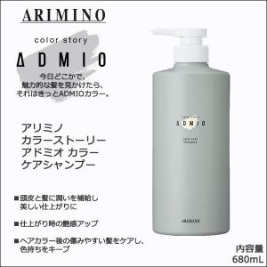 アリミノ カラーストーリー モイスト コンディショナー 750ml