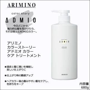 カラーストーリー アリミノ アドミオ カラーケア シャンプー 680mL
