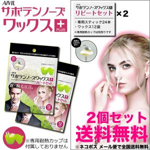 新品未使用！ パールプラス フェイスケア セット AIVIL（アイビル） サボテンノーズ ワックス プラス リピートセット