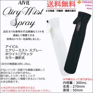 送料無料｜アイビル エアリー ミストスプレー　ホワイト／ブラック２色よりご選択　aivil airy sprayer エアリーミスト エアリースプレー｜antec35