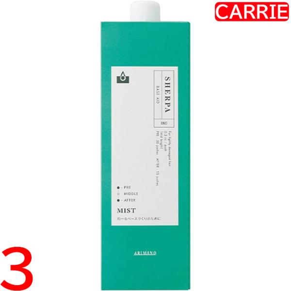 アリミノ シェルパ ベースエイドミスト 800mL 詰め替え用　3点セット　｜　洗い流さないヘアトリ...