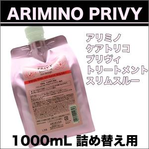 アリミノ（ARIMINO） ケアトリコ プリヴィ スリムスルー シャンプー