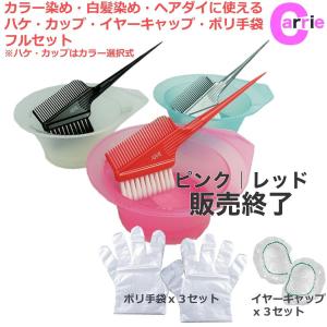 ★★　春ママ　染毛剤　８０ｇ　９０本　バラ対応条件有 今だけおまけ カラー染め 縮毛矯正用 カップ ハケ お得なキット セット 送料無料