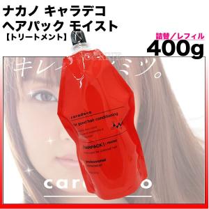 ナカノ キャラデコ ヘアパック モイスト 400g   詰め替え用／ トリートメント  中野製薬｜antec35