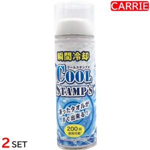 瞬間冷却 クールスタンプス 200mL 2点セッ...の商品画像