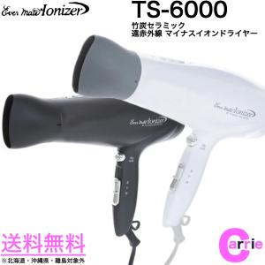 マイナスイオンヘアドライヤー TS-6000 ホワイト ブラック から選択    エバーメイト 竹炭セラミック遠赤外線 イオナイザー EVER MATE IONIZER