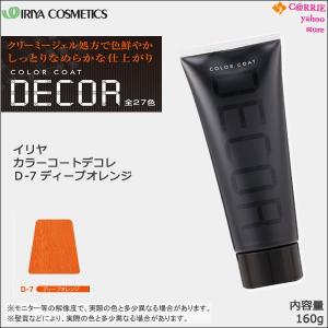 ヘアマニキュア イリヤ カラーコート デコレ 160g D-7 ディープオレンジ｜ IRIYA COSMETICS｜antec35