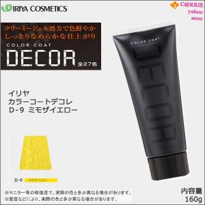 ヘアマニキュア イリヤ カラーコート デコレ 160g D-9 ミモザイエロー｜ IRIYA COSMETICS｜antec35