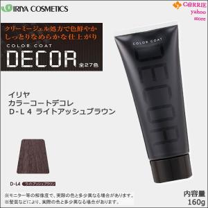 ヘアマニキュア イリヤ カラーコート デコレ 160g D-L4 ライトアッシュブラウン｜ IRIYA COSMETICS｜antec35