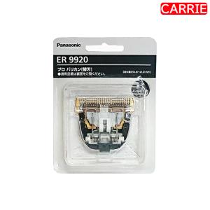 Panasonic（パナソニック） プロ バリカン 替刃 ER9920 1枚入り ER