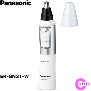 パナソニック エチケットカッター ER-GN31-W ホワイト 鼻毛カッター Panasonic｜antec35