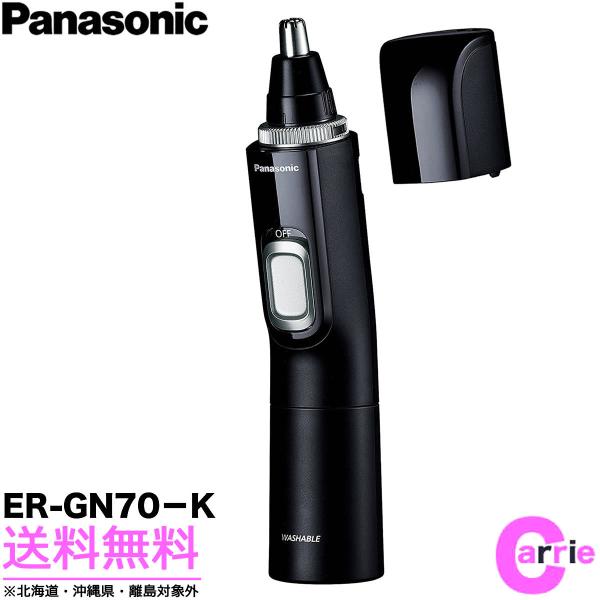 パナソニック エチケットカッター ER-GN70−K ブラック 鼻毛カッター Panasonic 送...