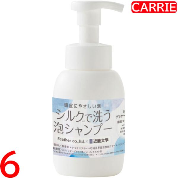 フェザー シルクで洗う 泡シャンプー 300mL ６本セット 送料無料｜泡 シャンプー シルクシャン...