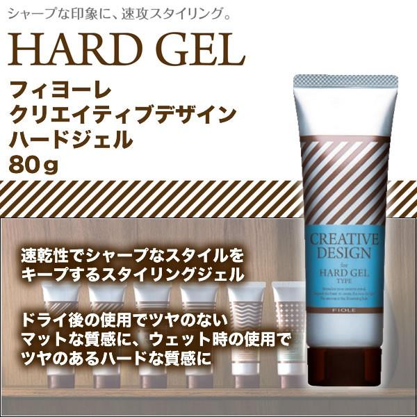 フィヨーレ クリエイティブデザイン ハードジェル 80g