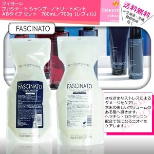 もん様 ファシナートシャンプーAB、EZセット ファシナート シャンプー EZ 550mL – DD