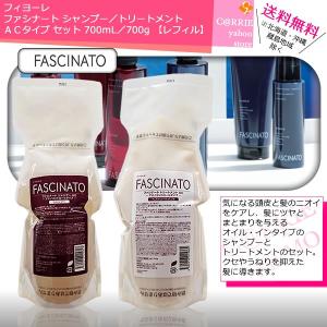 送料無料】フィヨーレ ファシナート シャンプー AB アミノバウンス