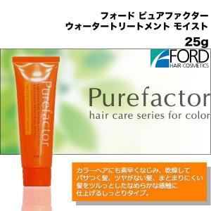 Purefactor トリートメント　8本セット Purefactor トリートメント 8本セット フォードピュアファクター