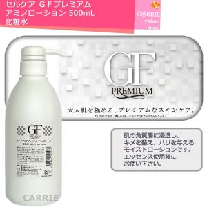 セルケア GFプレミアム 5Gリバイタクリーム 250g ｜ 保湿クリーム