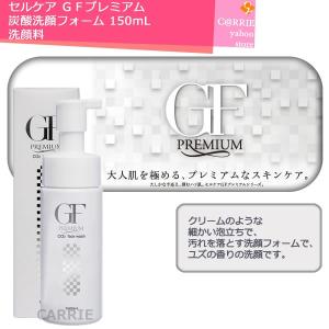セルケア GFプレミアム 炭酸クレンジング 400g ポンプタイプ
