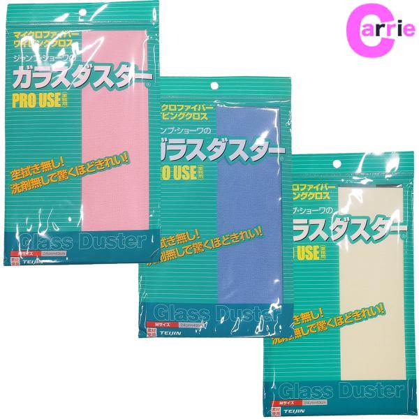 ガラスダスター Mサイズ 色選択式 ピンク ブルー イエロー マイクロファイバー クロス 水拭き 窓...