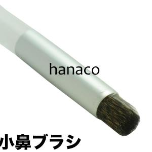 ハナコ 小鼻ブラシ 広島熊野の匠技 hanaco　　｜antec35