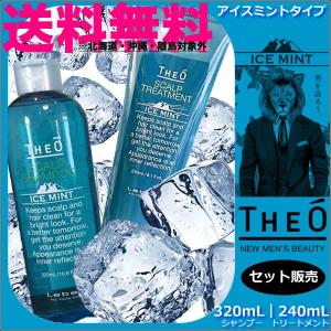 送料無料｜ルベル ジオ スキャルプシャンプー320mL ＆ トリートメント 240mL セット 【アイスミント】