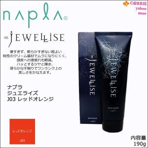 napla（ナプラ） HB ジュエライズ 190g ｜ J05 ピンク ｜ 1剤式 酸性