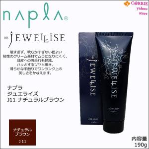 napla（ナプラ） HB ジュエライズ 190g ｜カラー選択式 ｜ 1剤式 酸性