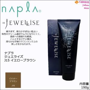 napla（ナプラ） HBジュエライズ J25 ダル 190g｜ヘアマニキュア