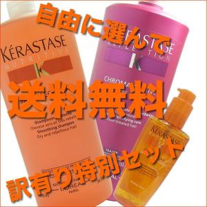 限定３０セット　ケラスターゼ　シャンプー　1000mL　＋　トリートメント　1000g　＋　ソワンオレオ　リラックス　125mL 訳有り　セット　ポンプ付き