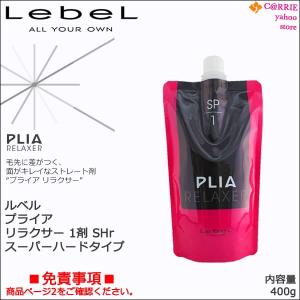 ルベル プライア リラクサー 1剤 SP 400g｜スーパーハードタイプの商品画像