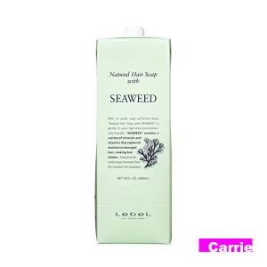 ルベル ナチュラルヘア ソープ シーウィード 1600mL 詰め替え