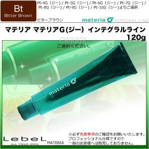 ルベル マテリアＧ(ジー) インテグラルライン【Ｂｔ】ビターブラウン  120g【　医薬部外品　】トーンご選択｜antec35