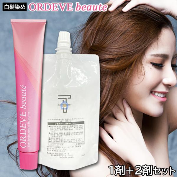 白髪染め ミルボン オルディーブ ボーテ 80g オキシ6% 100mL セット　｜　1剤(79色か...