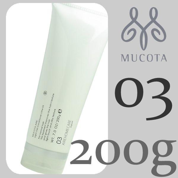 ムコタ　アデューラ　アイレ　03　ライトベール　コンディショナー　リゼ　200g　ヘアコンディショナ...