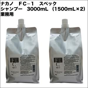 ナカノ ナカノ FC−1 スペック シャンプー 1500mL 業務用 （詰替用