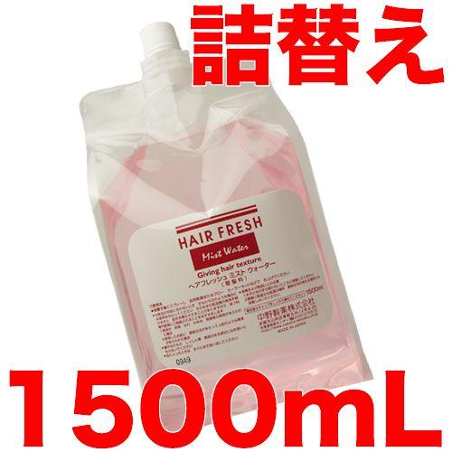 ナカノ ヘアフレッシュ ミスト ウォーター　1500mL （詰替用）  