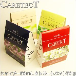 ナプラ  ケアテクトHB  お試しセット　シャンプー50mL＋トリートメント50g　【YM】